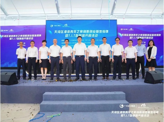 T.I.T智慧園順利開園！打造大灣區(qū) “五樂”一體化粵港澳青年 創(chuàng)新創(chuàng)業(yè)園區(qū)