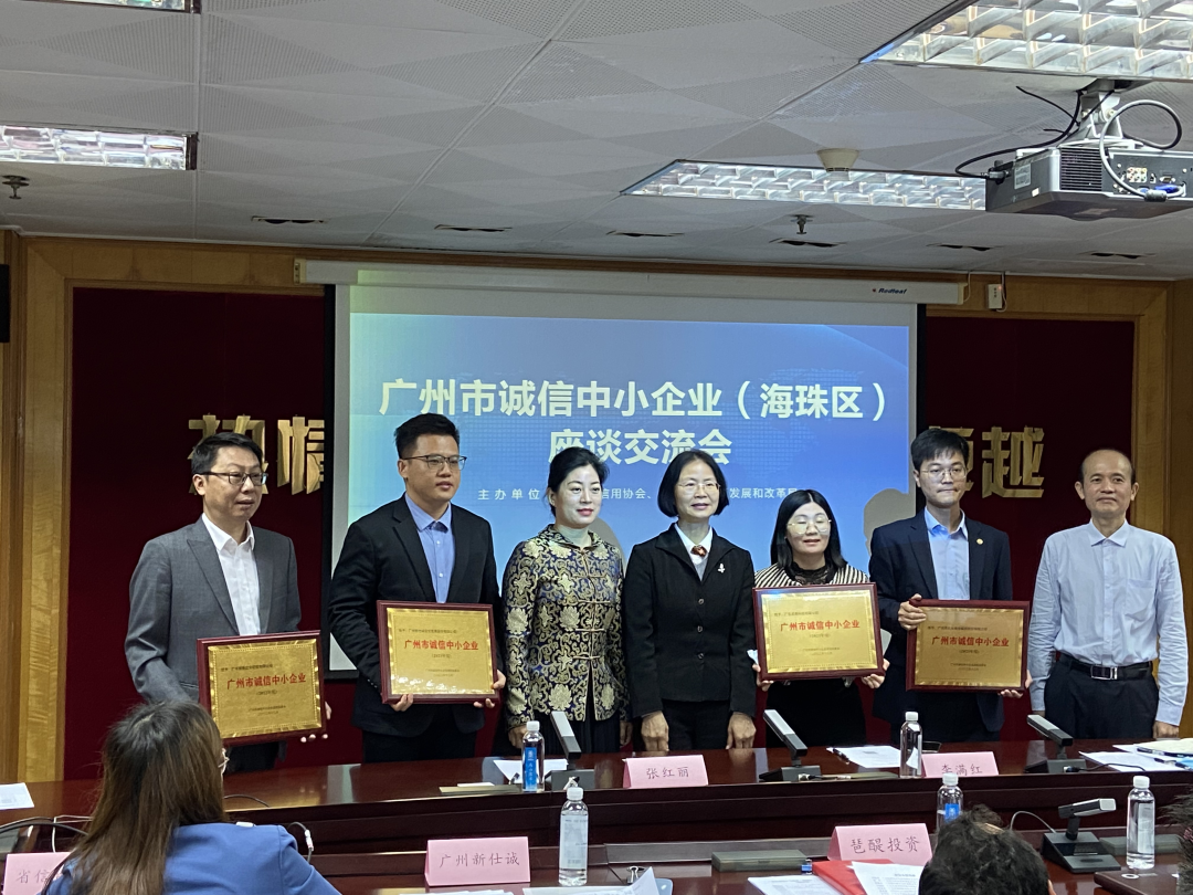 喜訊 | 新仕誠公司榮獲2021年廣州市“誠信示范中小企業(yè)”稱號！